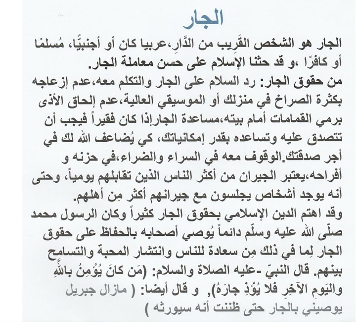 موضوع تعبير عن الجار